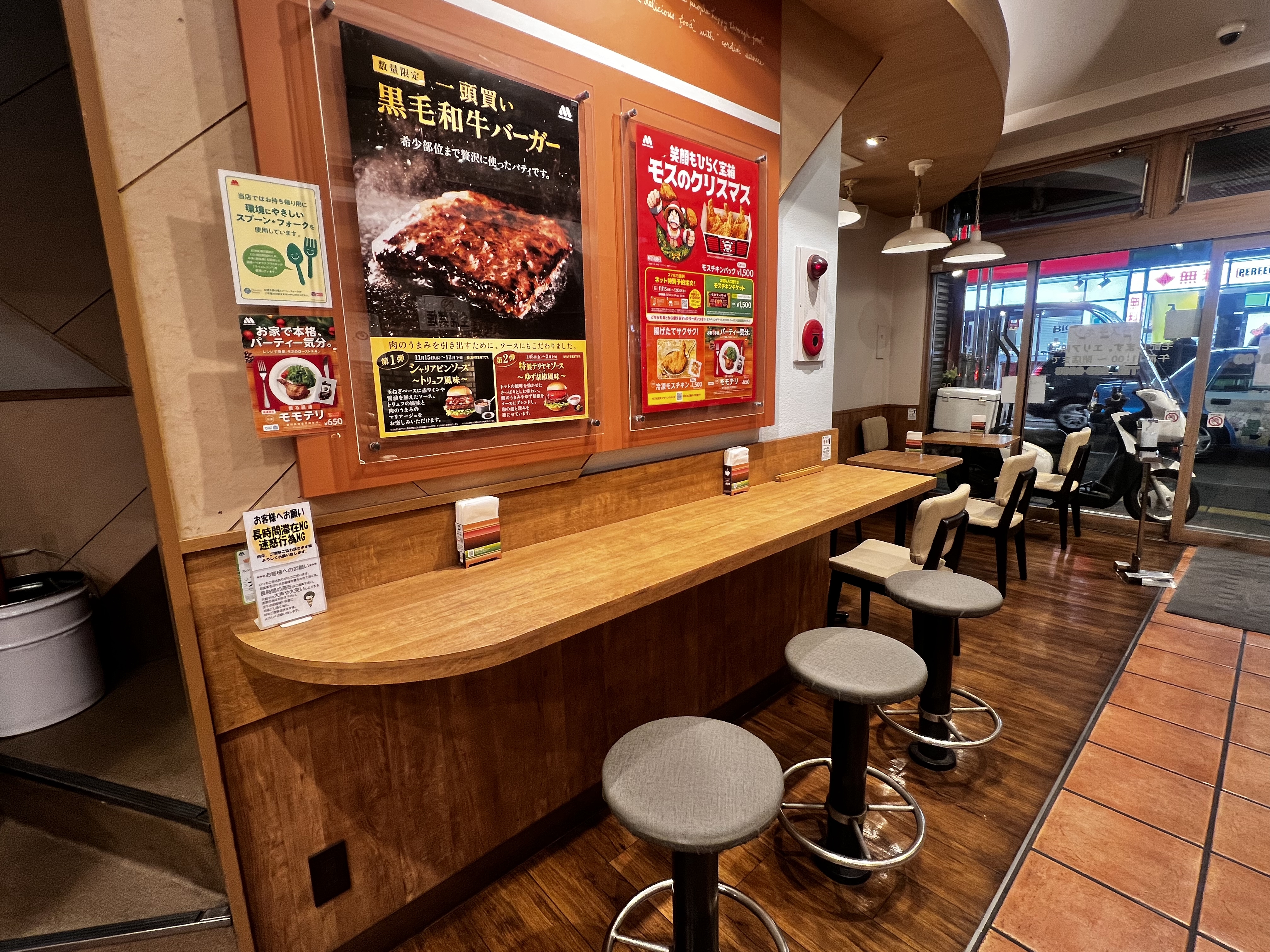 모스버거 하카타 나카스점