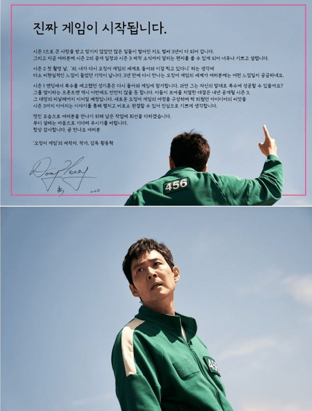 오징어게임 시즌3