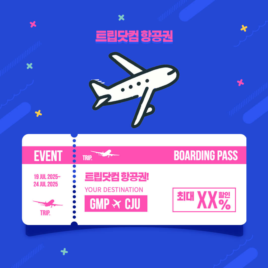 트립닷컴 항공권