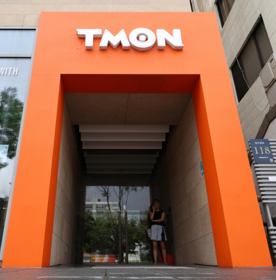 티몬 환불 상품권 여행상품 전액환불 불가