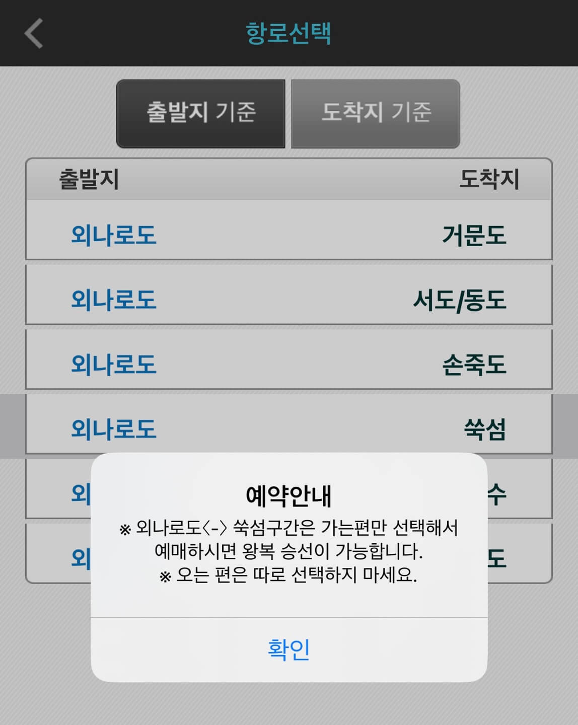 고흥 쑥섬 가는길