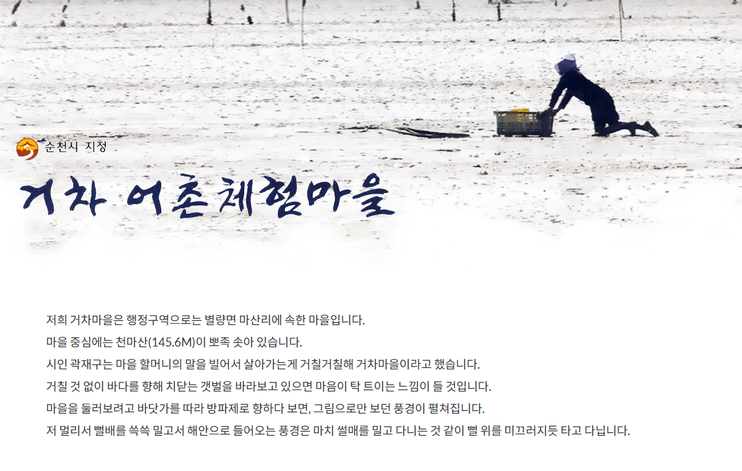 거차어촌마을