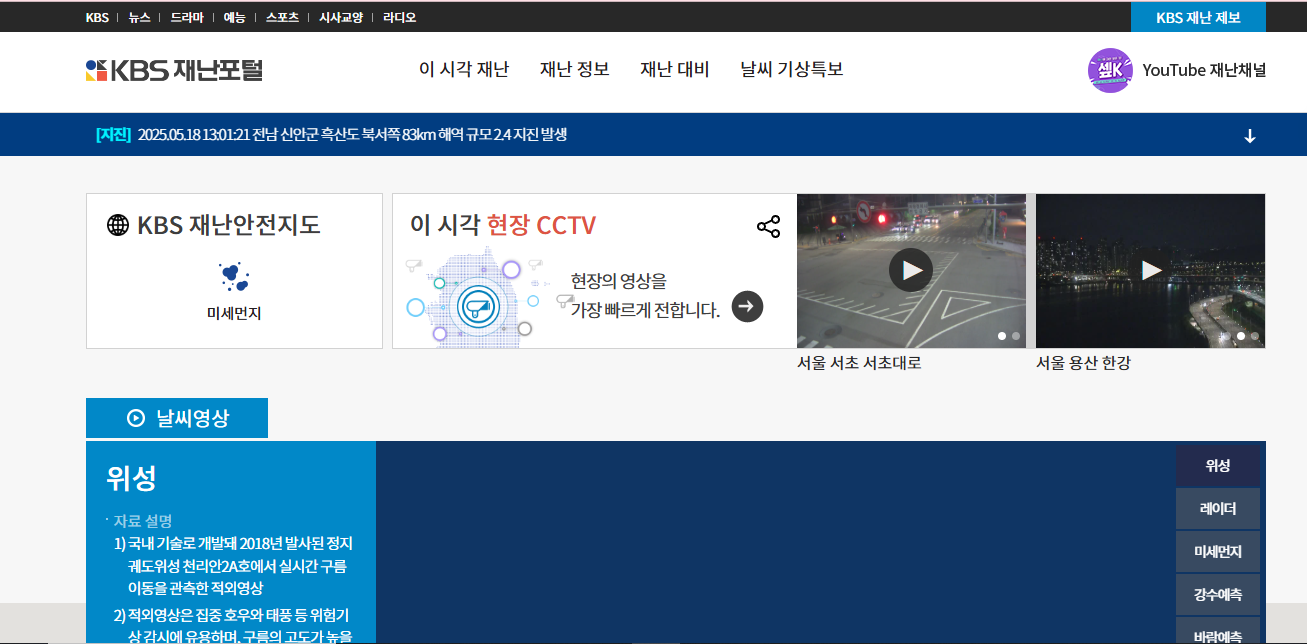 KBS 재난포털