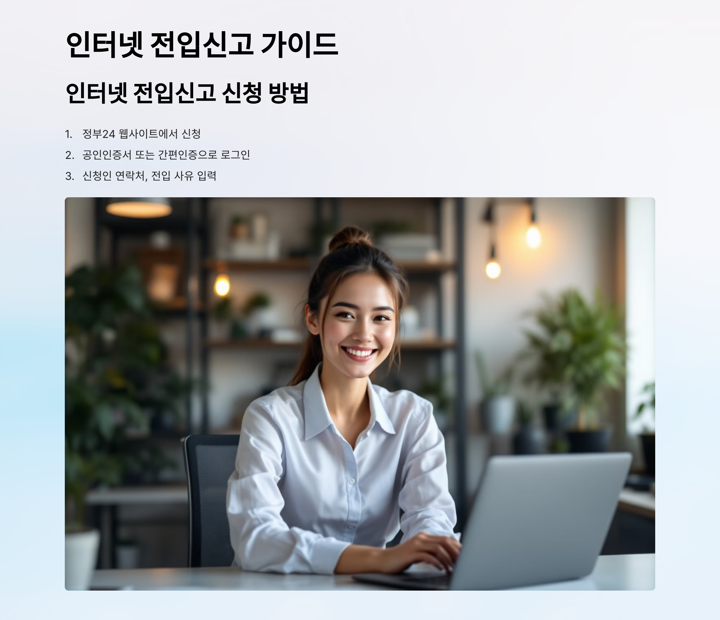 전입신고 인터넷 신청방법 필요서류 세대주확인 확정일자