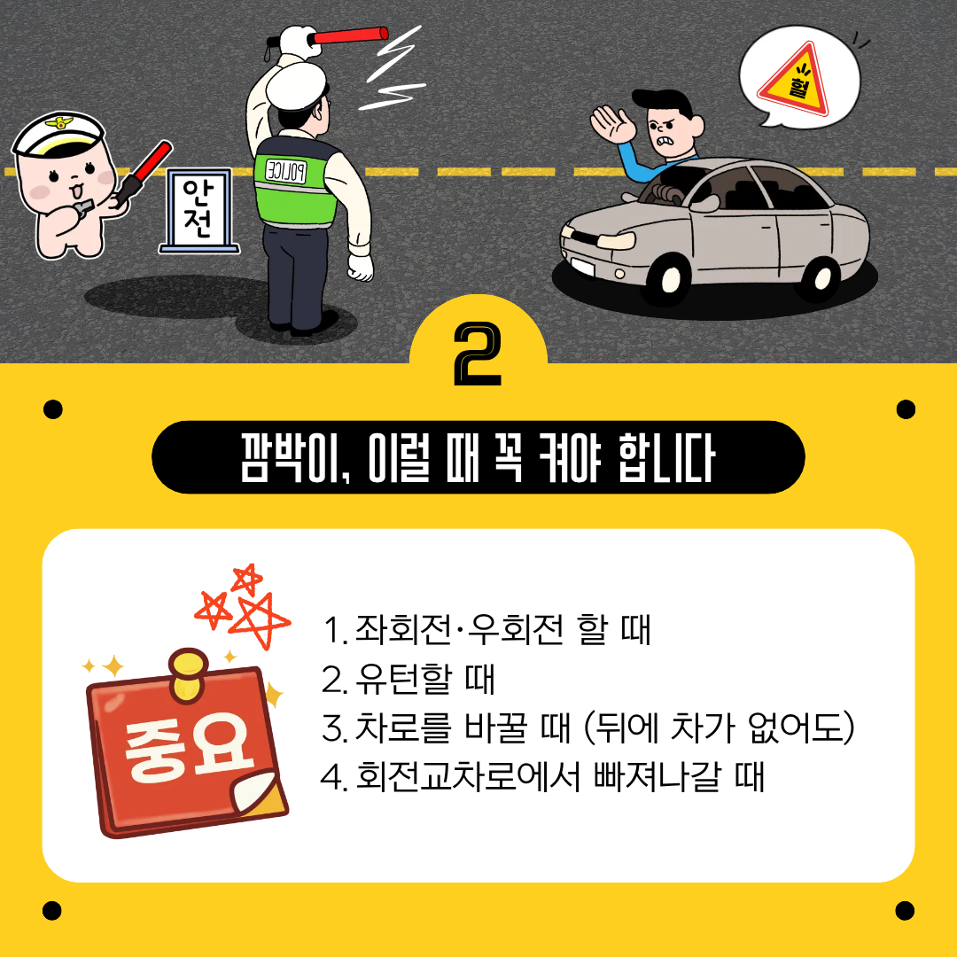 10월 1일 교통단속
