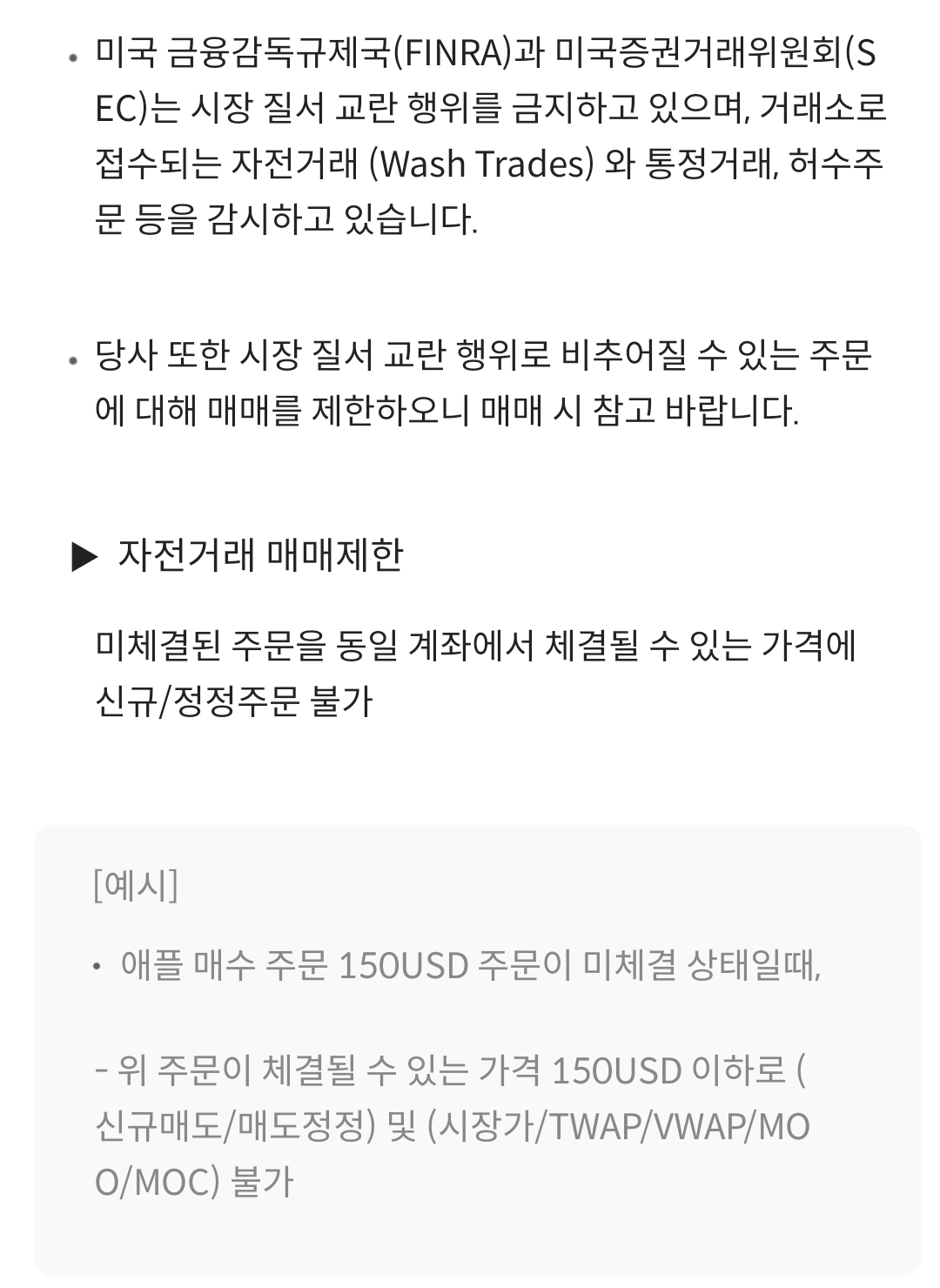 하이투자증권 해외주식 자전거래 제한