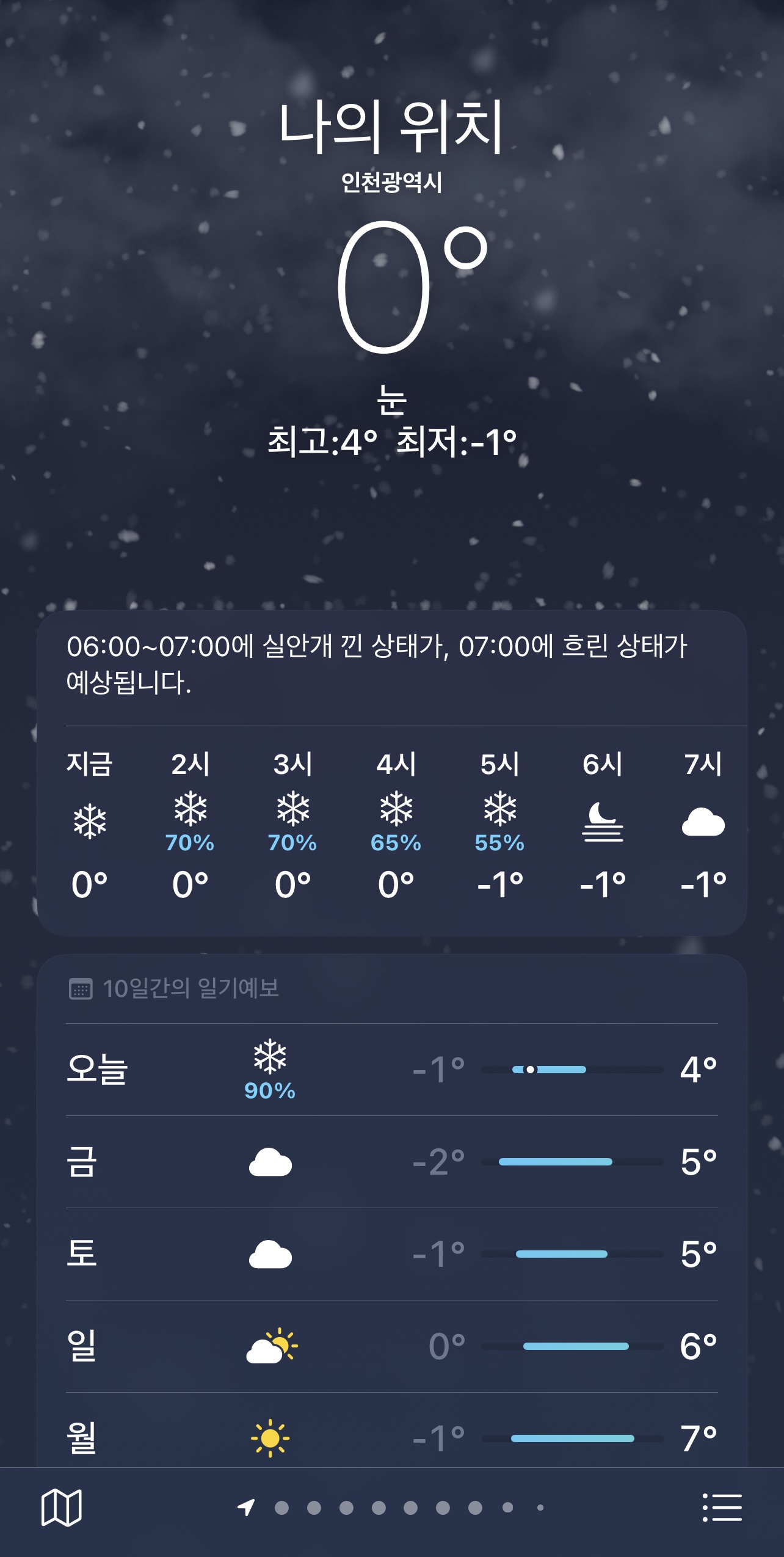 눈 내린 인천공항 상황 1