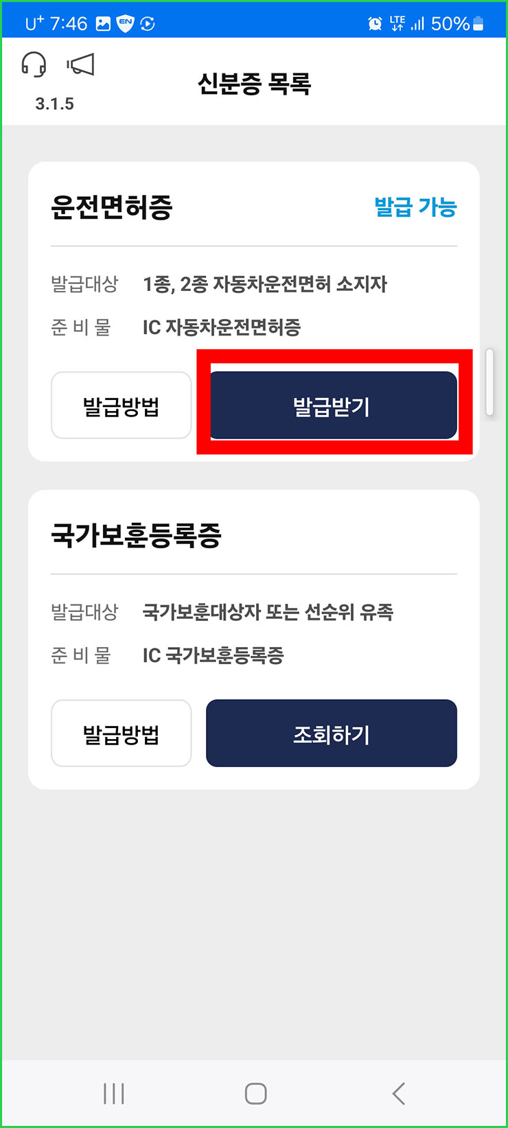 전자 운전면허증 발급