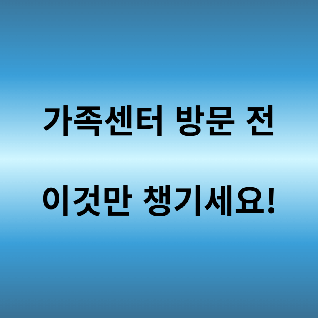 초등학생 자녀 다문화 교육비 신청 방법