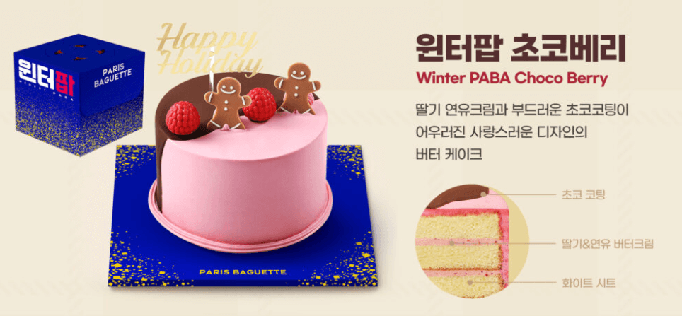 파리바게트 크리스마스 케이크 사전예약 방법 베리밤 케이크 종류