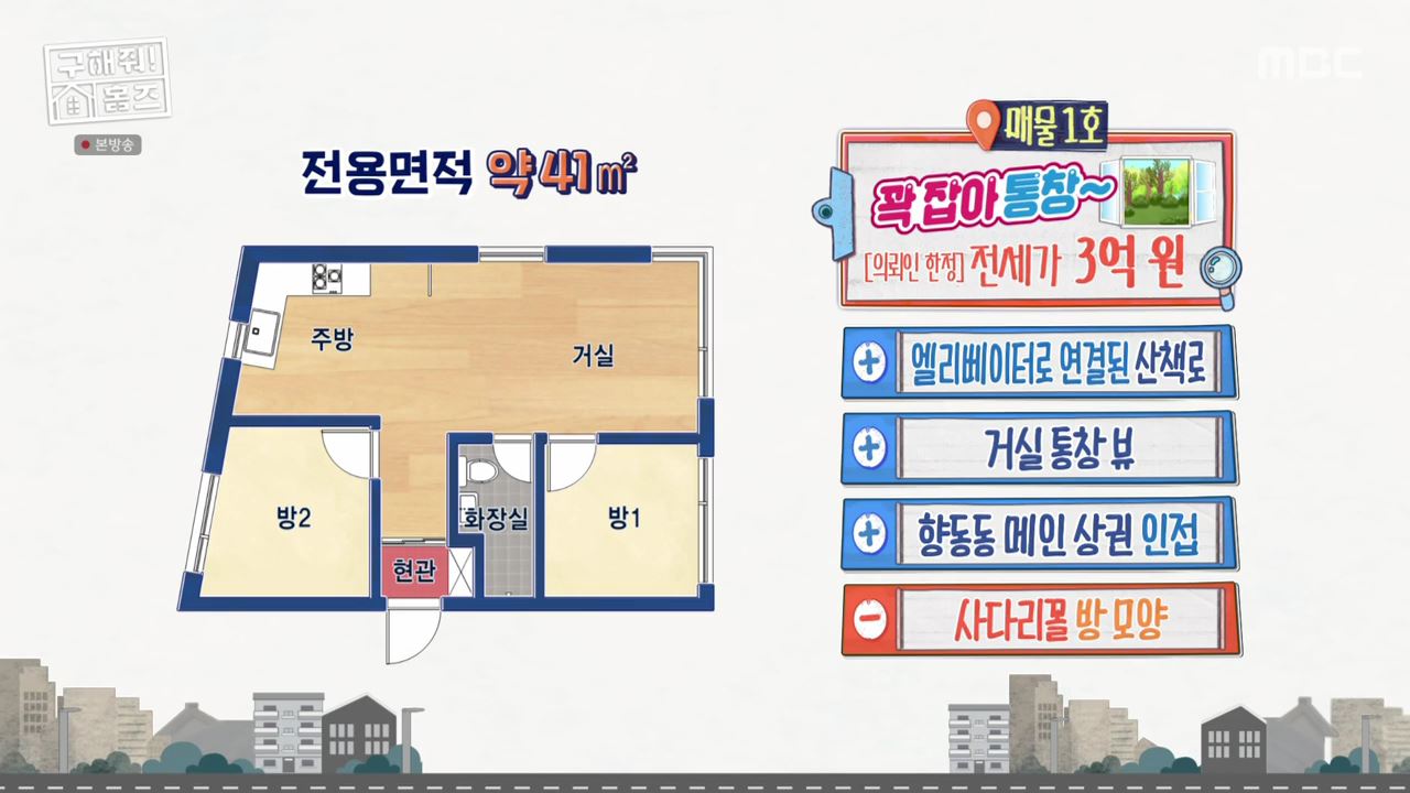 구해줘홈즈 고양 일산 파주 은평구 꽉잡아통창 윤기나는고양 인생세컷하우스 3분슛아파트 파주지앵하우스 신기루방기루 반반하우스 매물