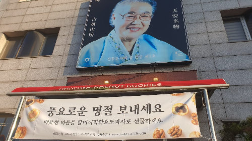 학화호두과자입구