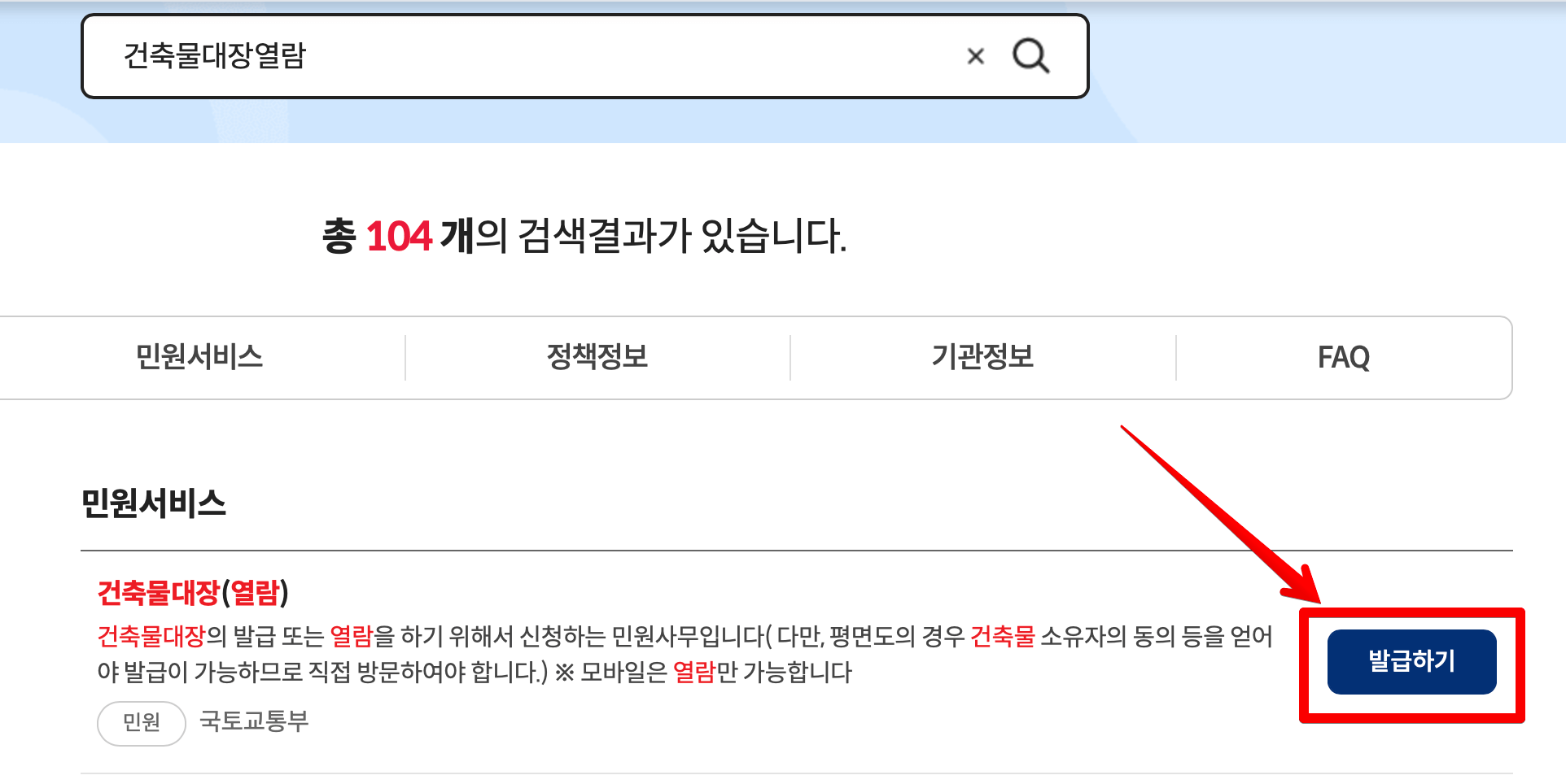 건축물대장-발급하기