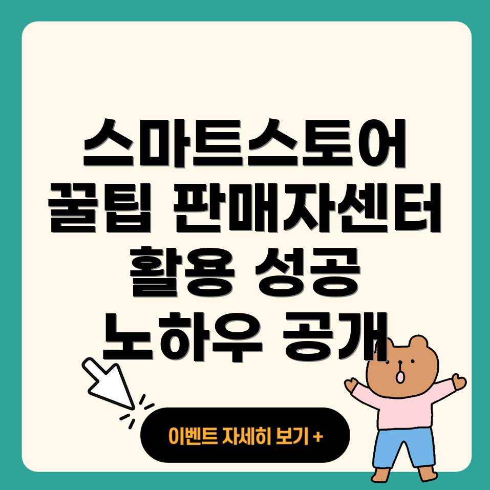 스마트스토어