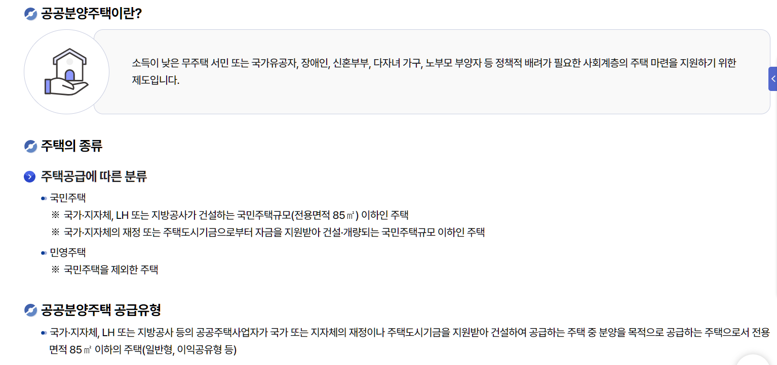 공공분양 안내