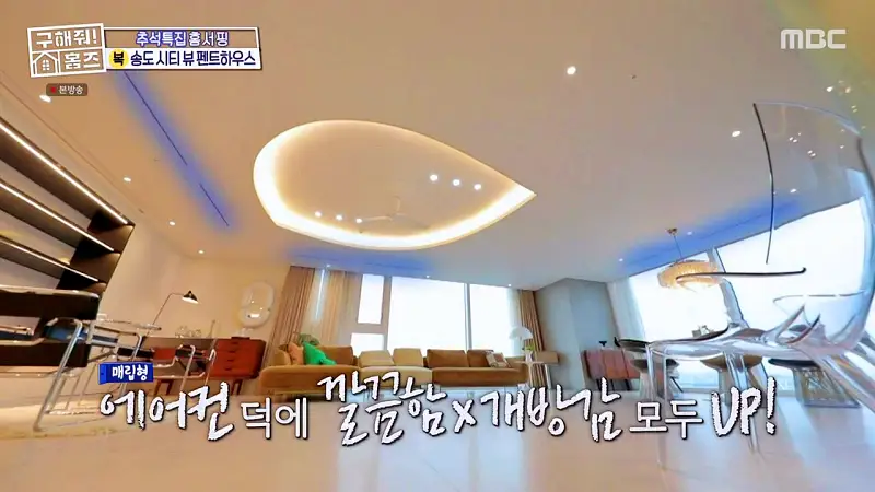 구해줘홈즈 인천 송도 열려라 시티뷰 펜트하우스 인테리어 가구 브랜드 리모델링 추석특집 파도파도 홈서핑 소개