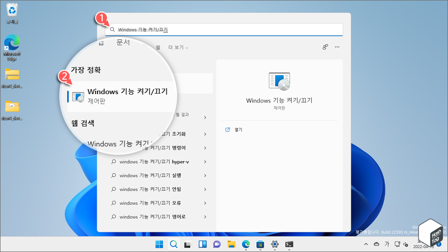 Windows 기능 켜기/끄기