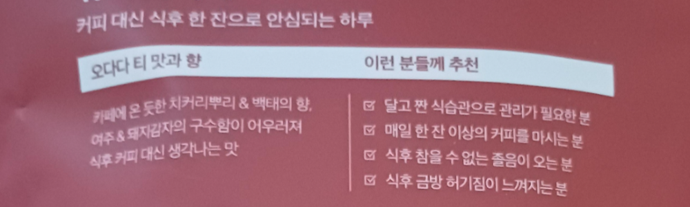 오다다 티 맛과 향