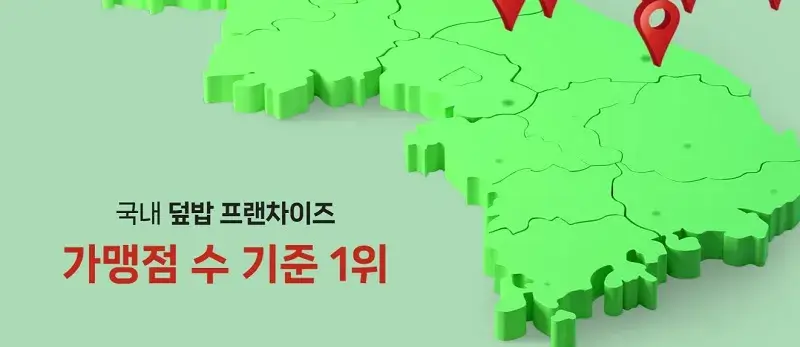 덮덮밥-창업-경쟁력-2가지