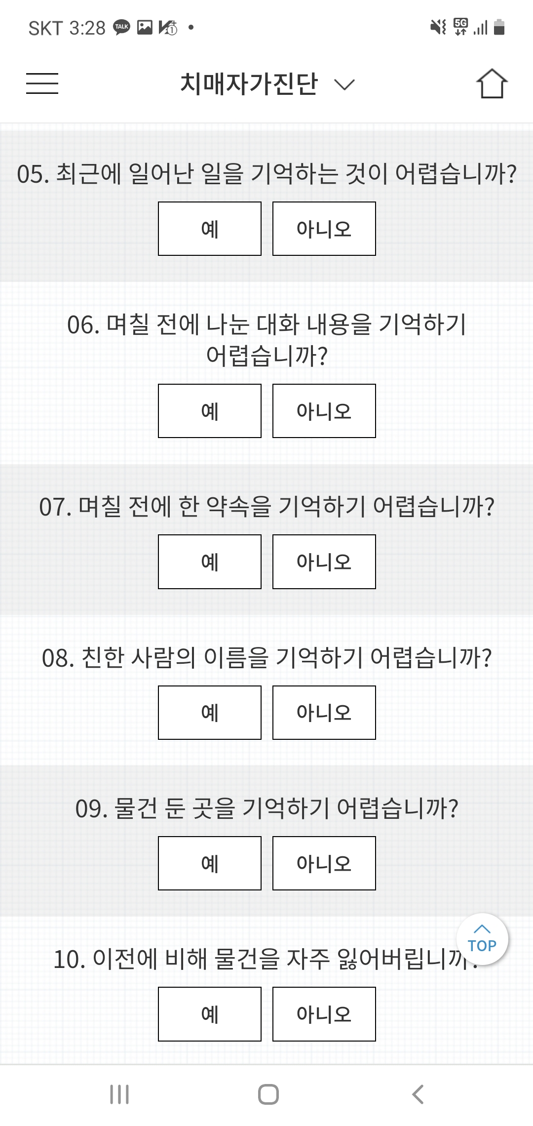 치매 자가 진단하는 방법