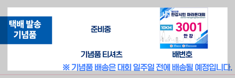 한강-마라톤-기념품-3