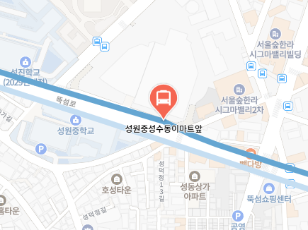 성원중성수동이마트앞에서 인천공항 리무진 공항버스(6013번) 지도 위치
