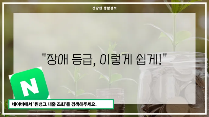 장애 등급 판정 진행 기준과 신청 절차