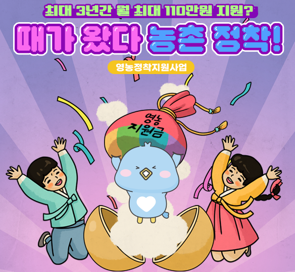 청년농업인 영농정착지원금