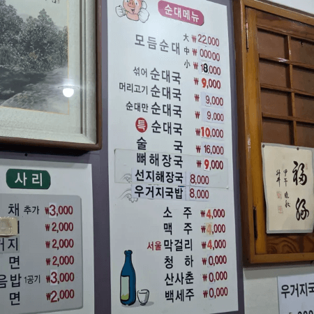 이조순대국 메뉴판