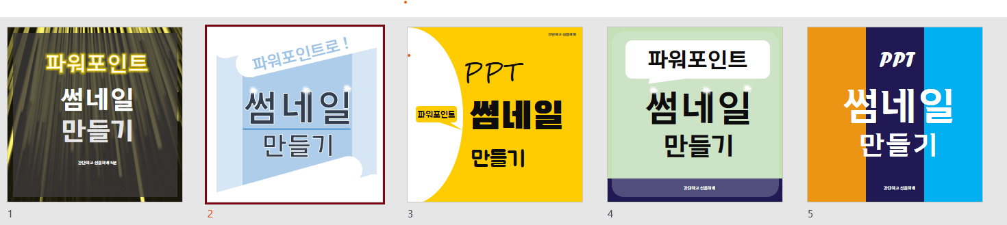 파워포인트로-만든-썸네일-이미지
