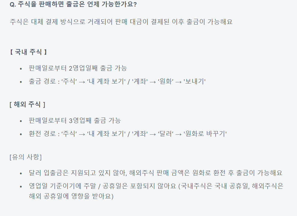 토스증권 출금 가능 일