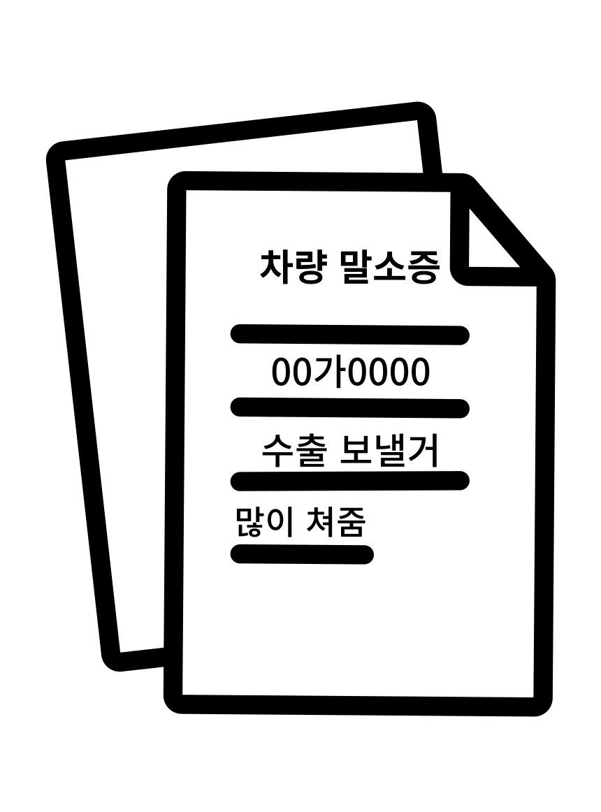 말소증 이미지
