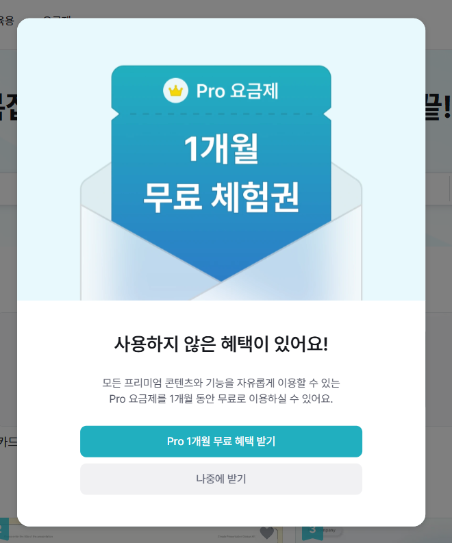 미리캔버스 1개월 무료 체험 및 해지 방법 (+3개월 33% 할인 방법)