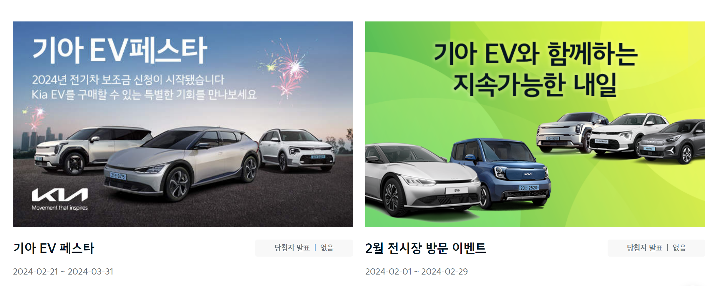 기아자동차 홈페이지 이벤트 및 프로모션