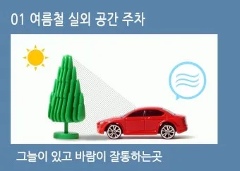 여름철 자동차 관리 필수 에어컨 타이어 배터리 점검 방법 총정리 완벽 가이드_3