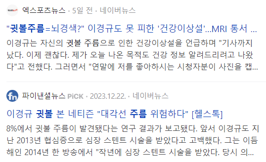 귓볼 주름 관련 기사