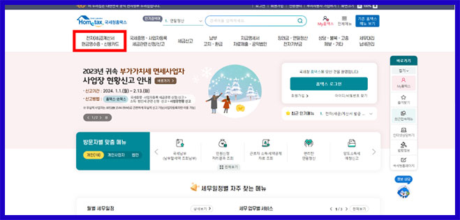 세금계산서 청구 영수, 그 차이는