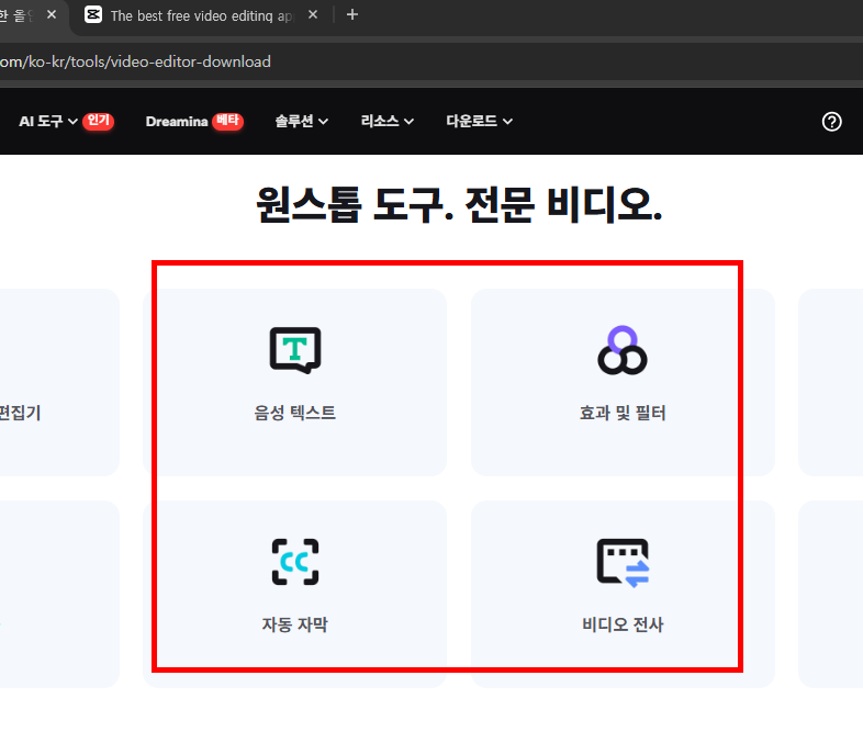 capcut 다운로드 홈페이지 소개