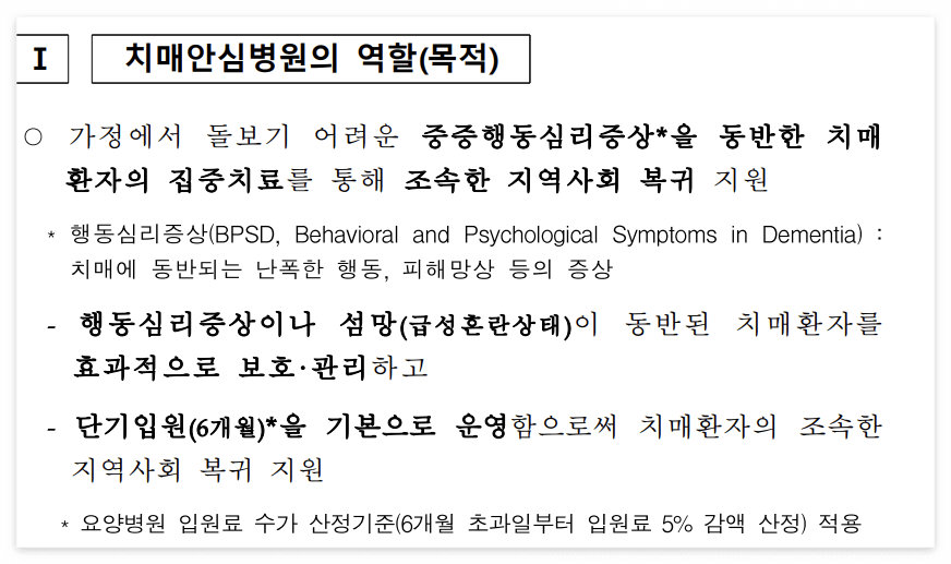 치매 지원받기 안심병원 안심센터