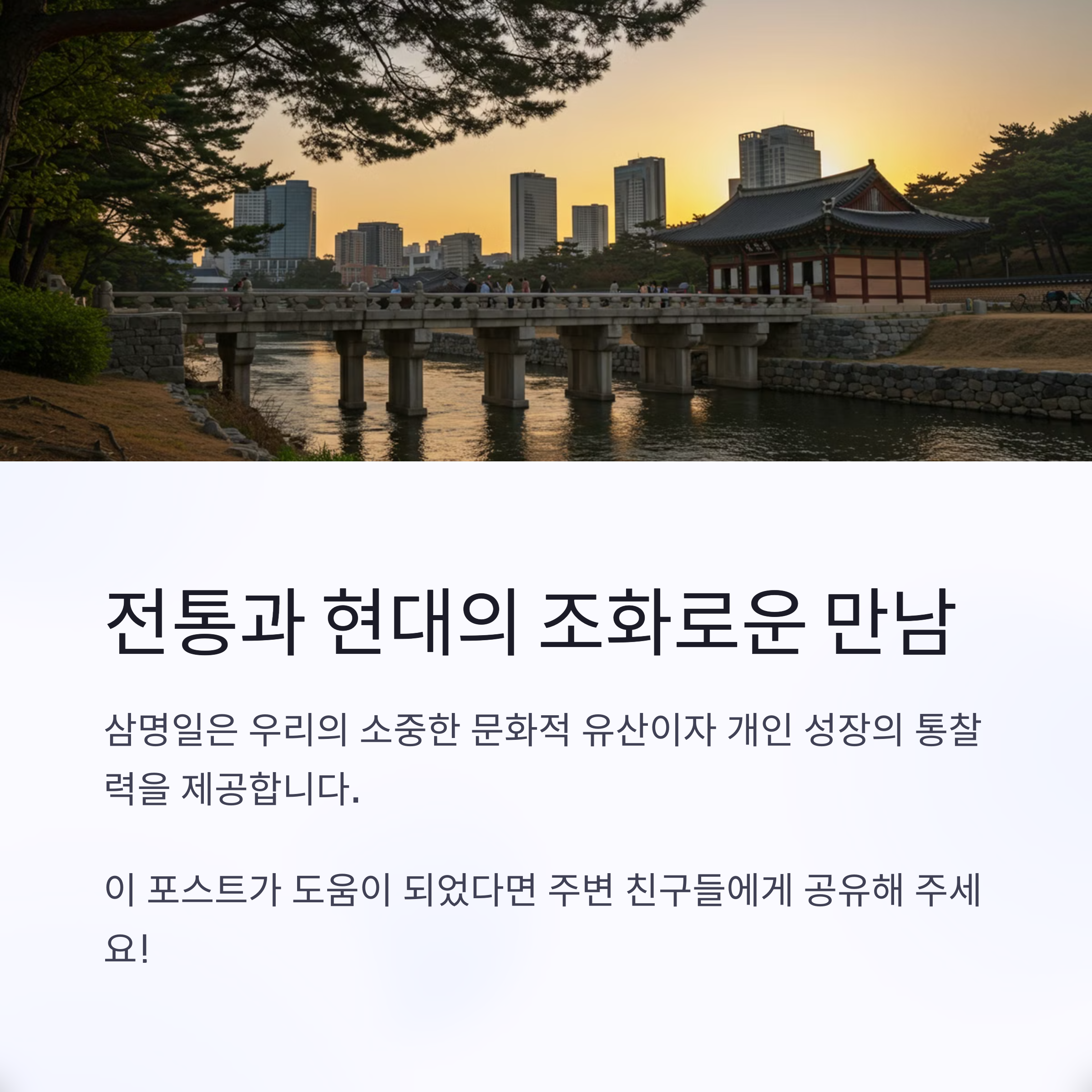 삼명일은 누구나 다르게 정해지나요?