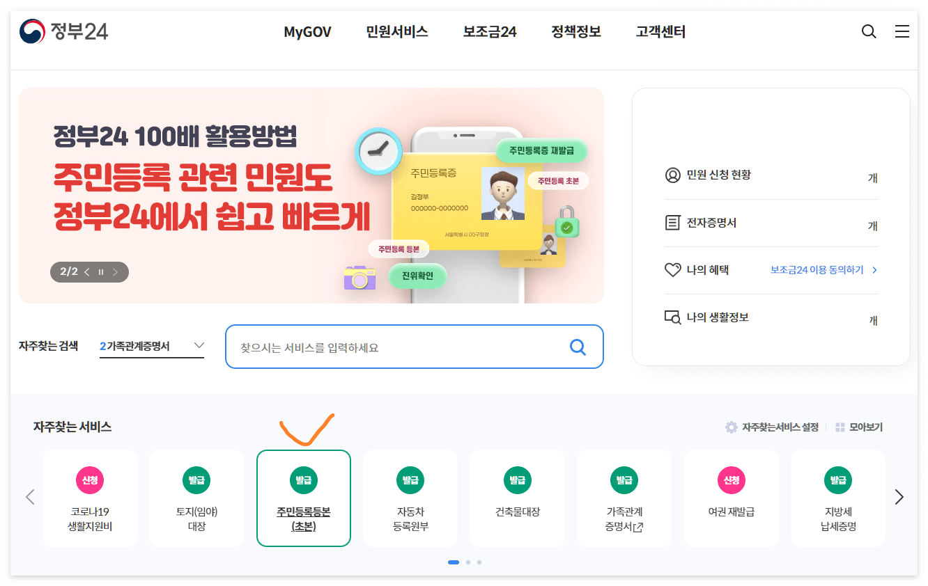 등본 인터넷 발급