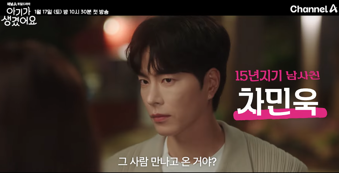 아기가 생겼어요 드라마