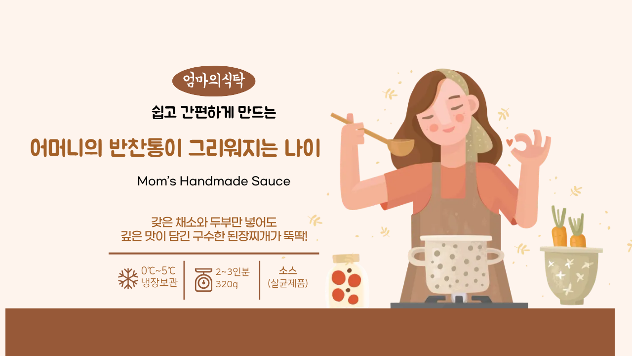 어머니의 반찬통이 그리워지는 나이