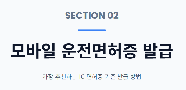 모바일 신분증 발급방법