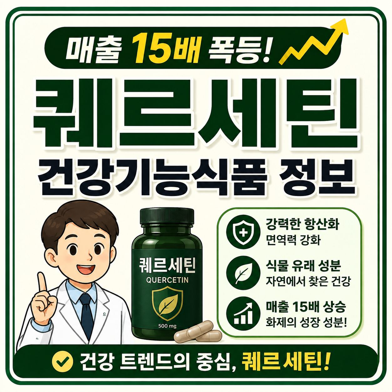 퀘르세틴