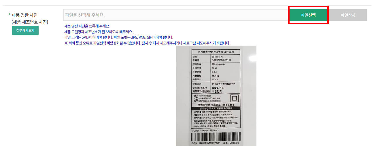 제품명판 사진 업로드