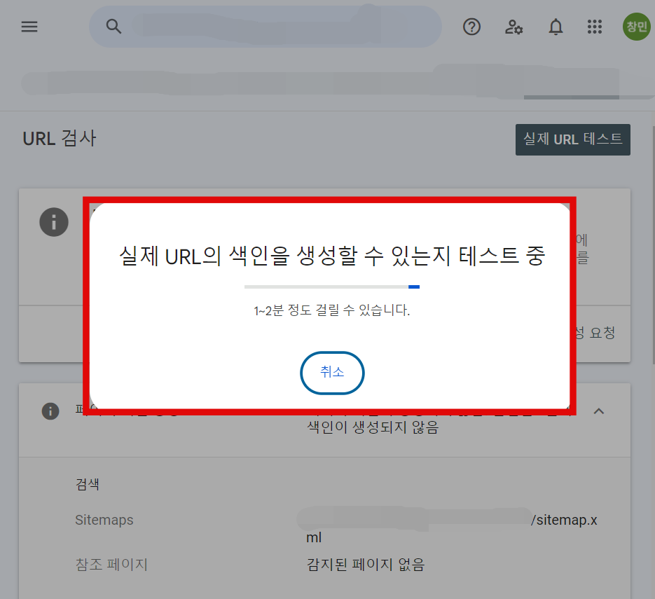실제 URL의 색인을 생성할 수 있는지 테스트중 메시지창이 뜹니다