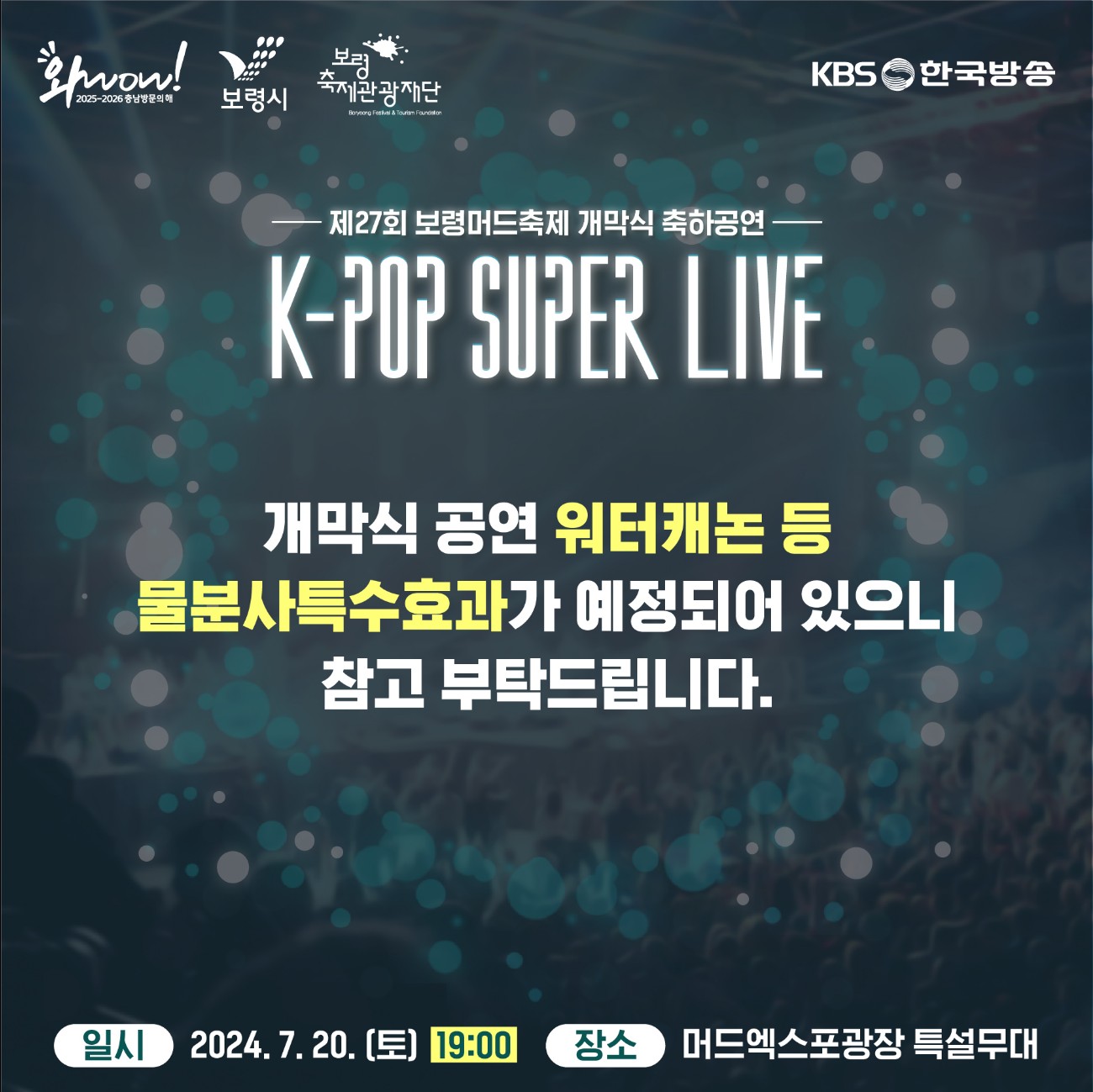 슈퍼라이브-주의사항