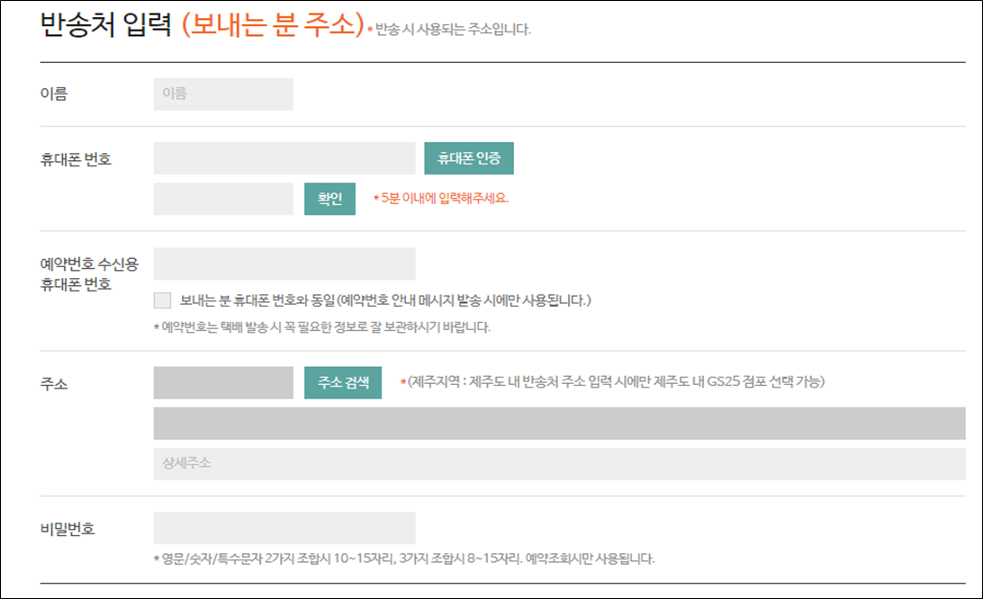반값택배 예약 하기