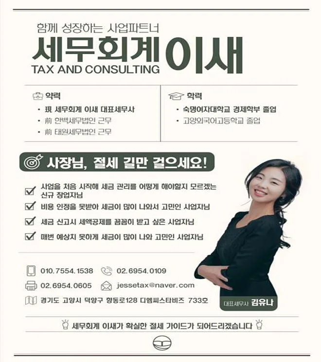 세무회계 이새